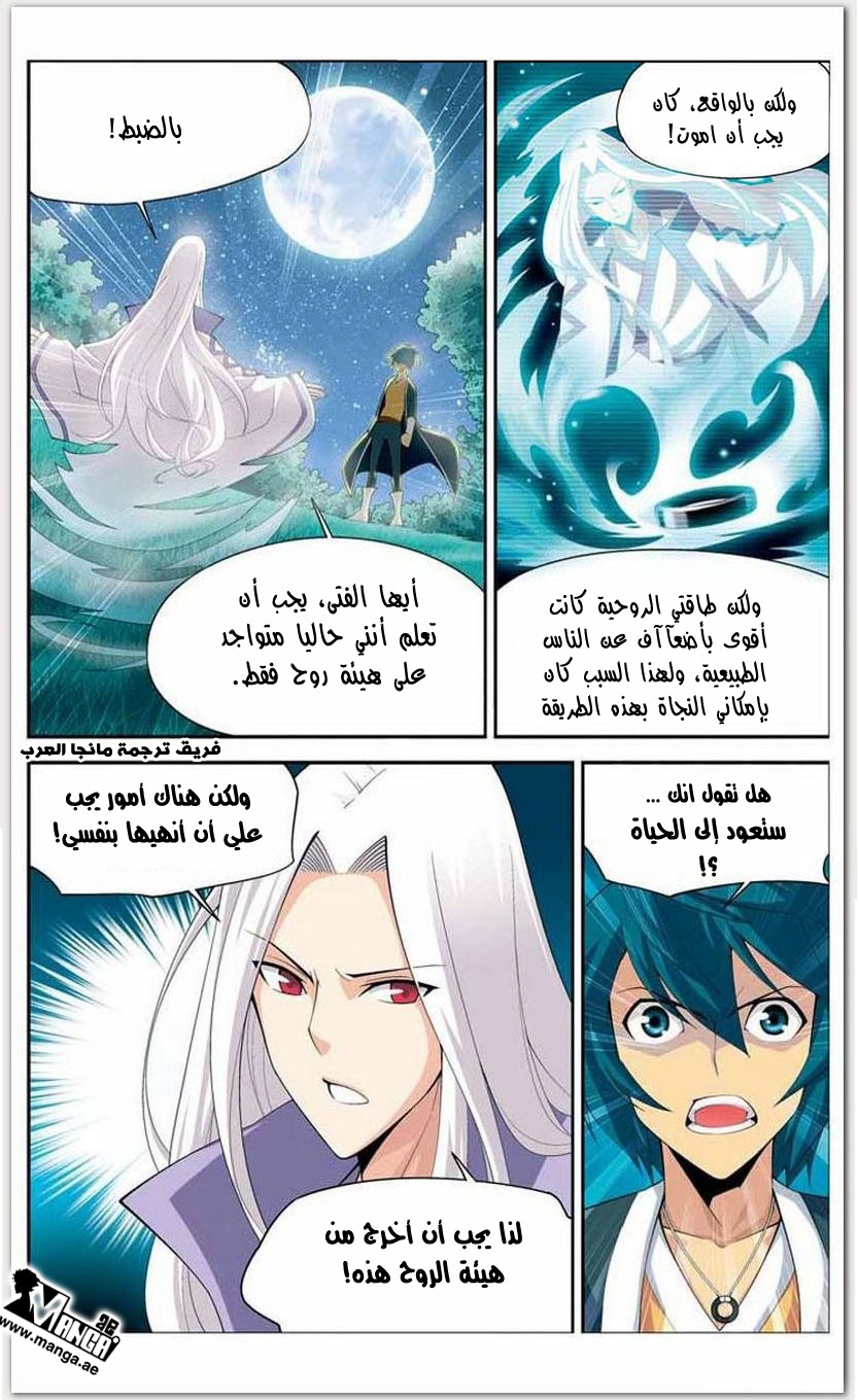 Fights Break Sphere: Chapter 14 - Page 12