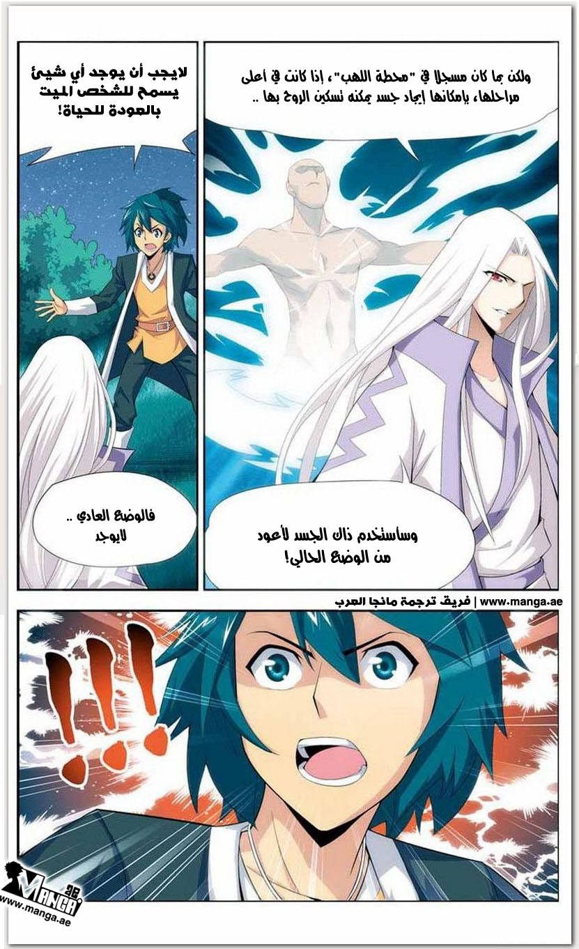 Fights Break Sphere: Chapter 14 - Page 13