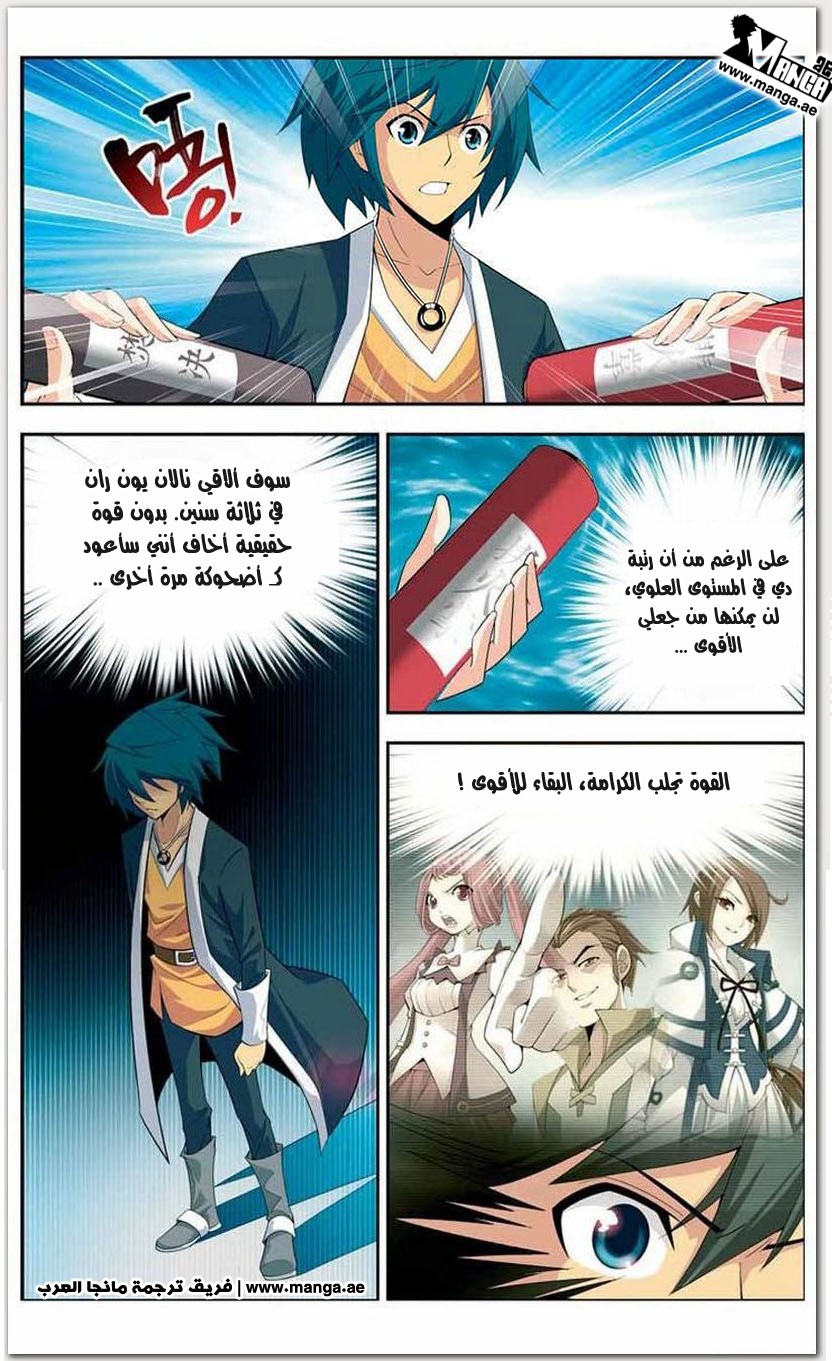 Fights Break Sphere: Chapter 14 - Page 15