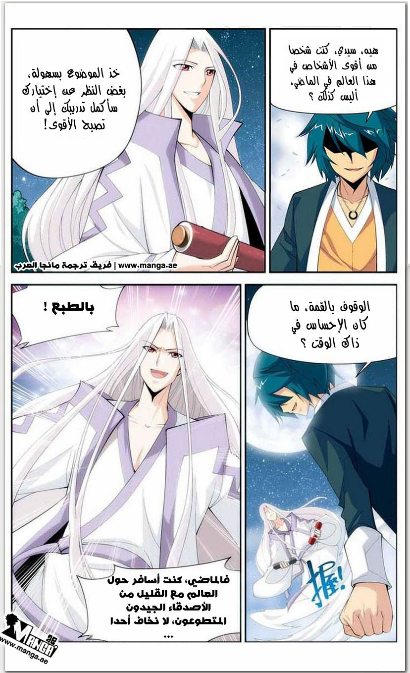 Fights Break Sphere: Chapter 14 - Page 16