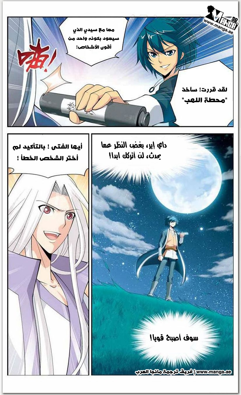 Fights Break Sphere: Chapter 14 - Page 18