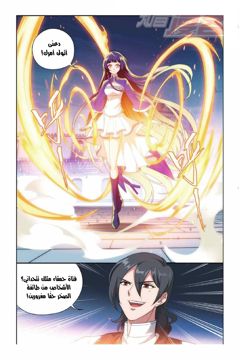 Fights Break Sphere: Chapter 140 - Page 3