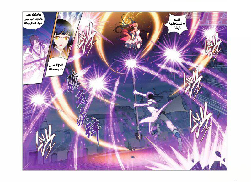 Fights Break Sphere: Chapter 140 - Page 4