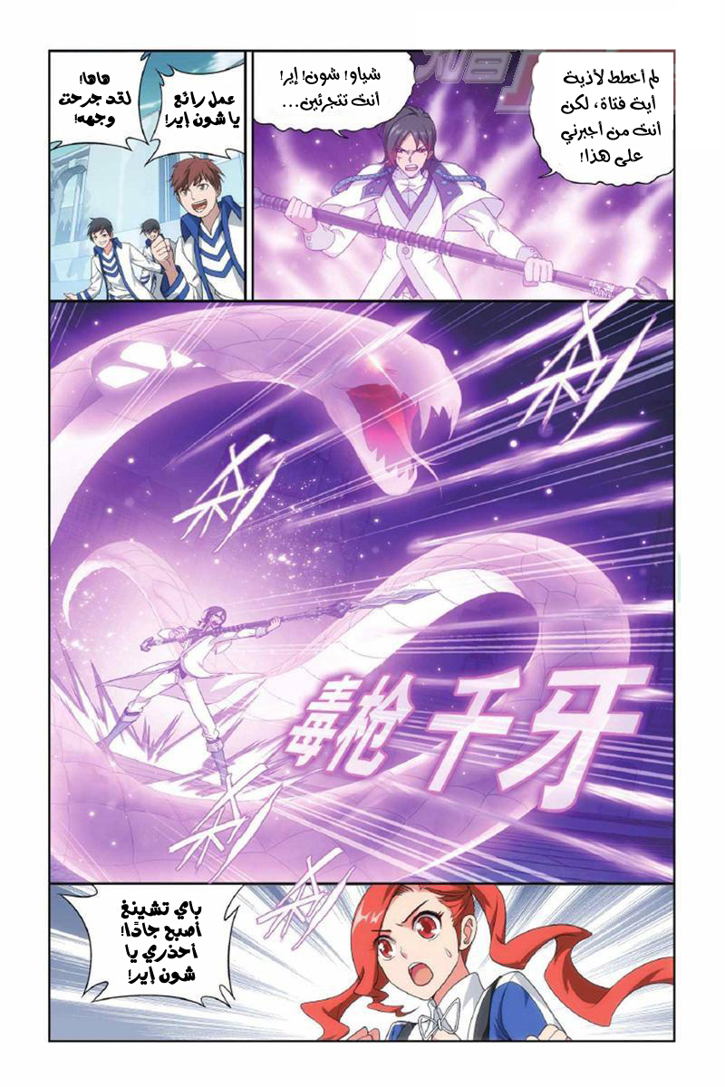 Fights Break Sphere: Chapter 140 - Page 6