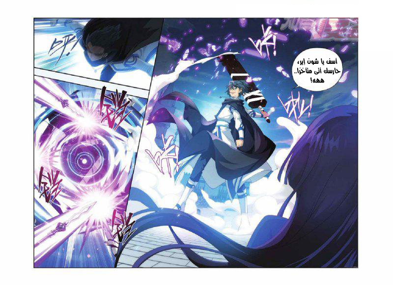 Fights Break Sphere: Chapter 140 - Page 7