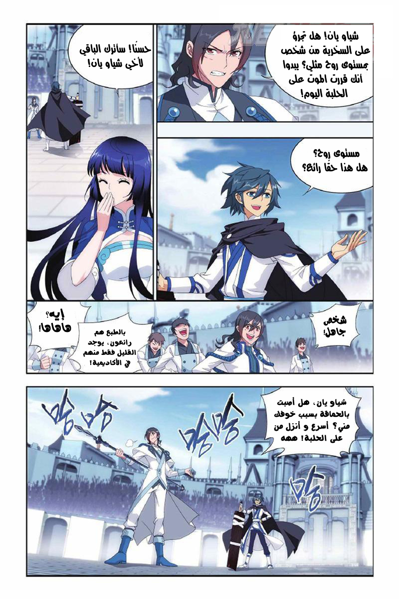 Fights Break Sphere: Chapter 140 - Page 9