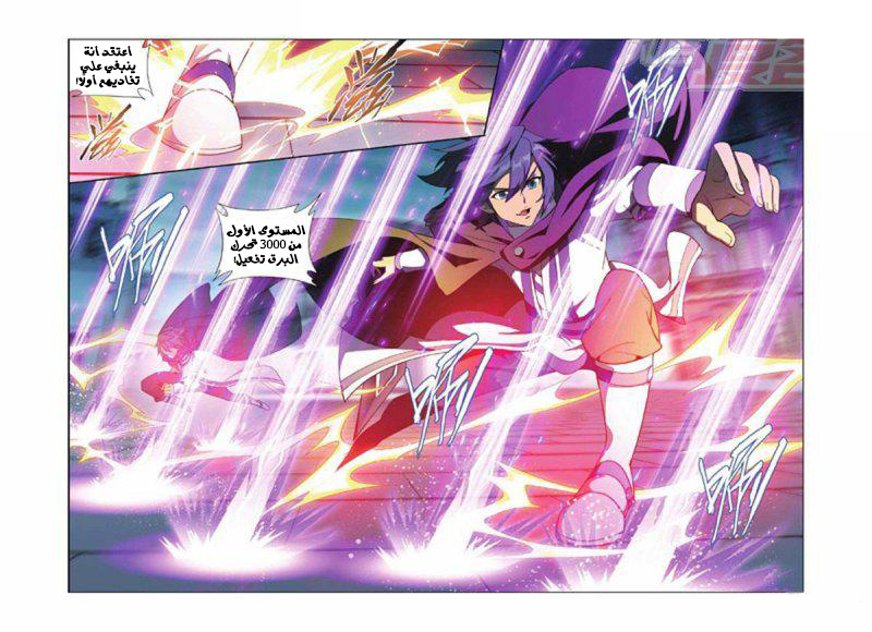 Fights Break Sphere: Chapter 140 - Page 14