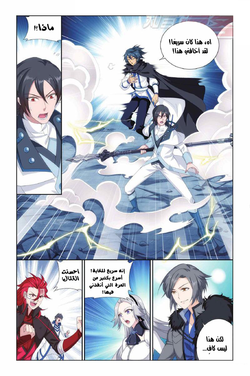 Fights Break Sphere: Chapter 140 - Page 15