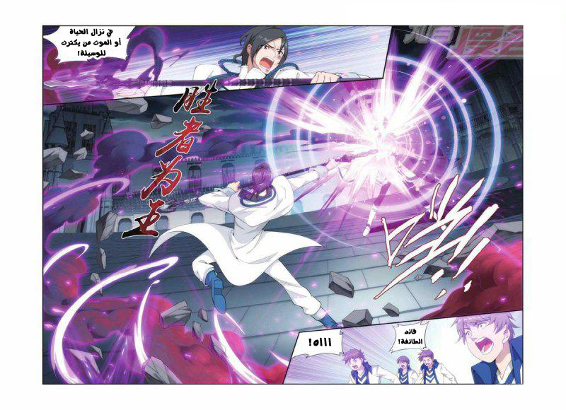 Fights Break Sphere: Chapter 141 - Page 6