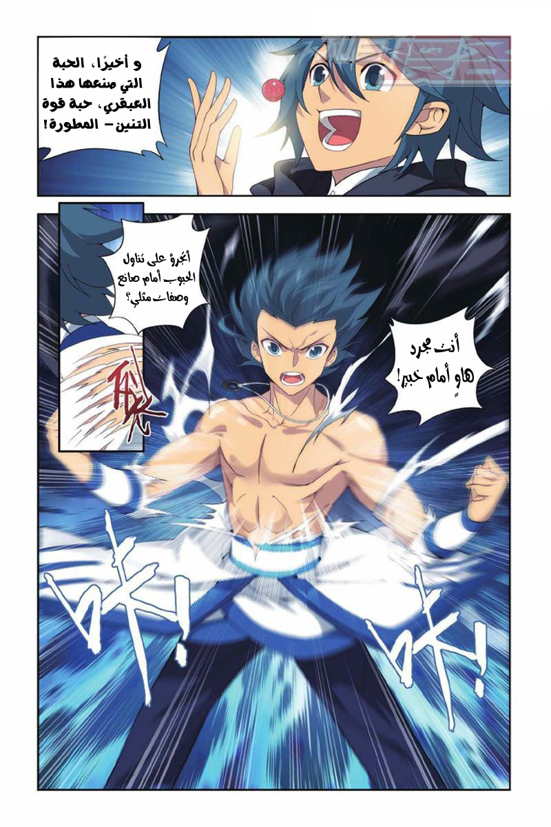 Fights Break Sphere: Chapter 141 - Page 8