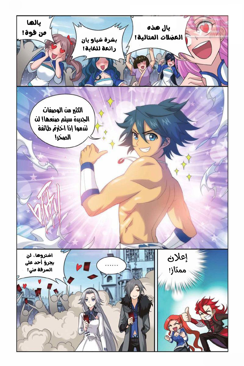 Fights Break Sphere: Chapter 141 - Page 9