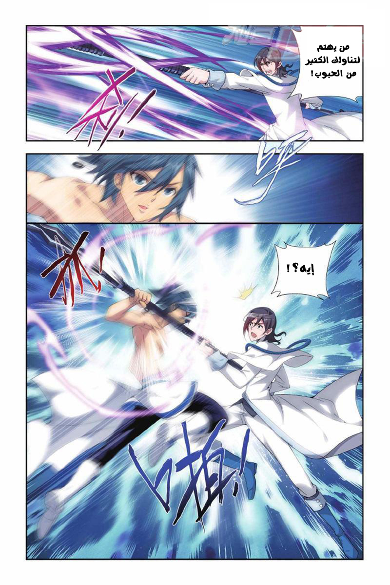 Fights Break Sphere: Chapter 141 - Page 10