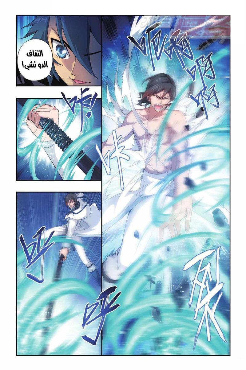 Fights Break Sphere: Chapter 141 - Page 11