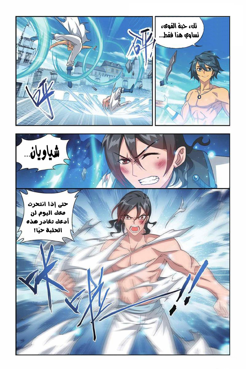 Fights Break Sphere: Chapter 141 - Page 12