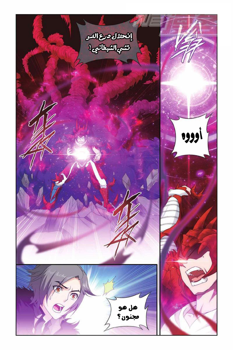 Fights Break Sphere: Chapter 141 - Page 13