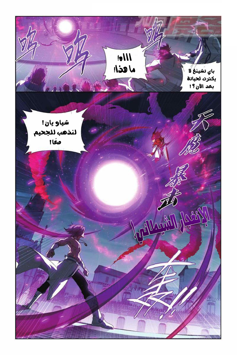 Fights Break Sphere: Chapter 141 - Page 14