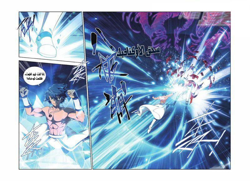 Fights Break Sphere: Chapter 141 - Page 15