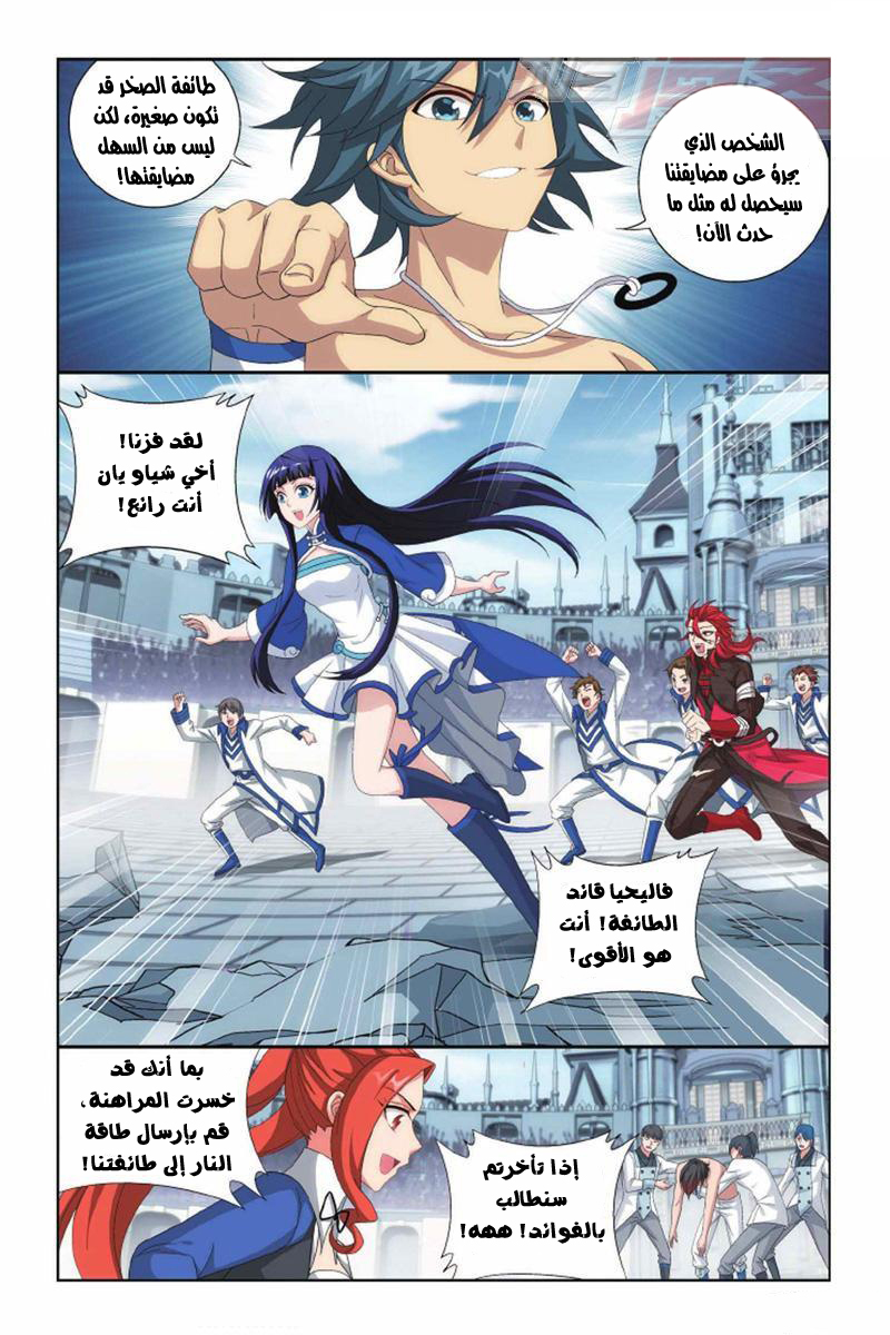 Fights Break Sphere: Chapter 141 - Page 17