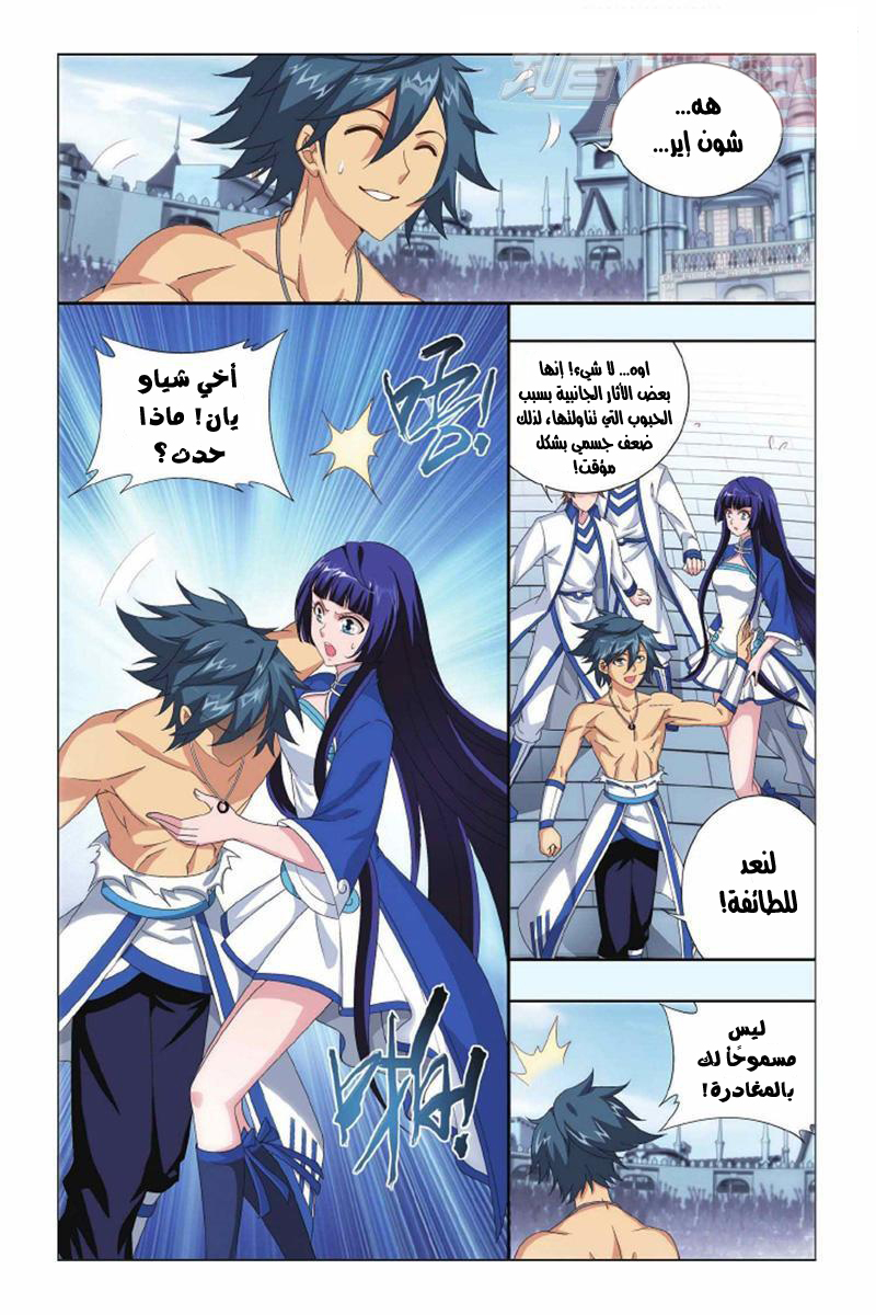 Fights Break Sphere: Chapter 141 - Page 18