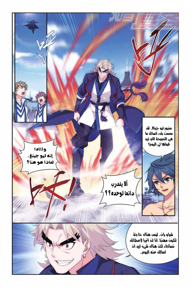 Fights Break Sphere: Chapter 141 - Page 19