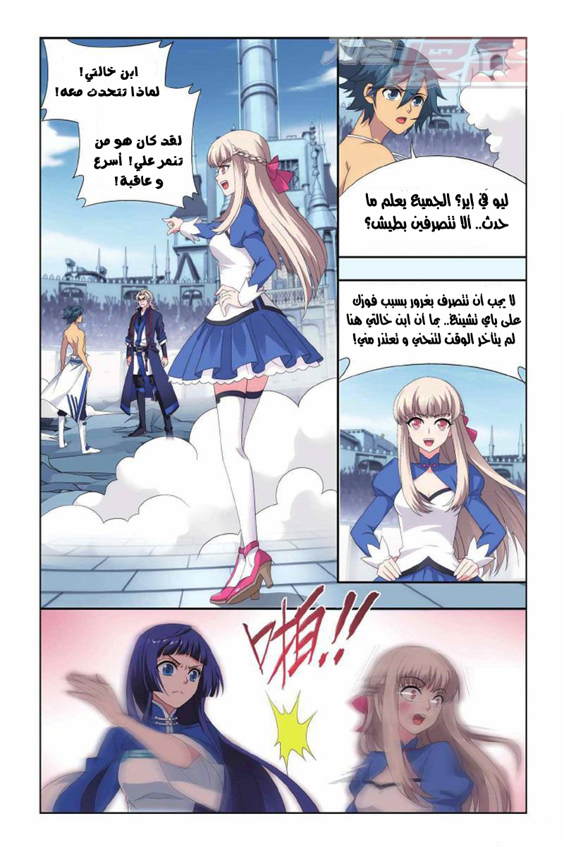 Fights Break Sphere: Chapter 141 - Page 20