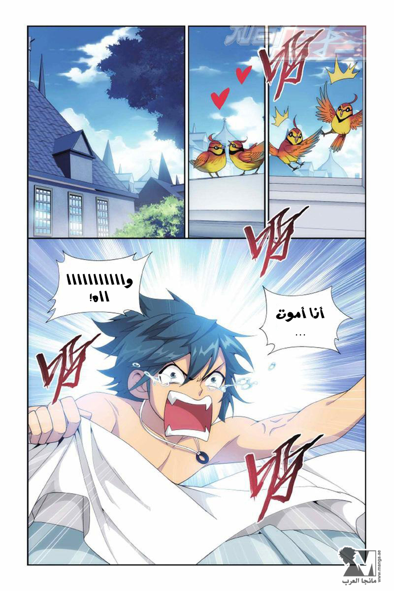 Fights Break Sphere: Chapter 142 - Page 3