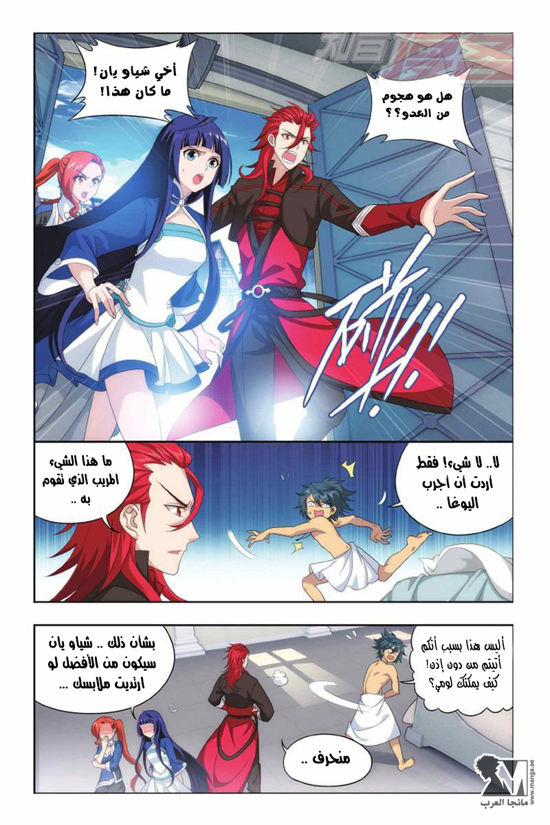 Fights Break Sphere: Chapter 142 - Page 5