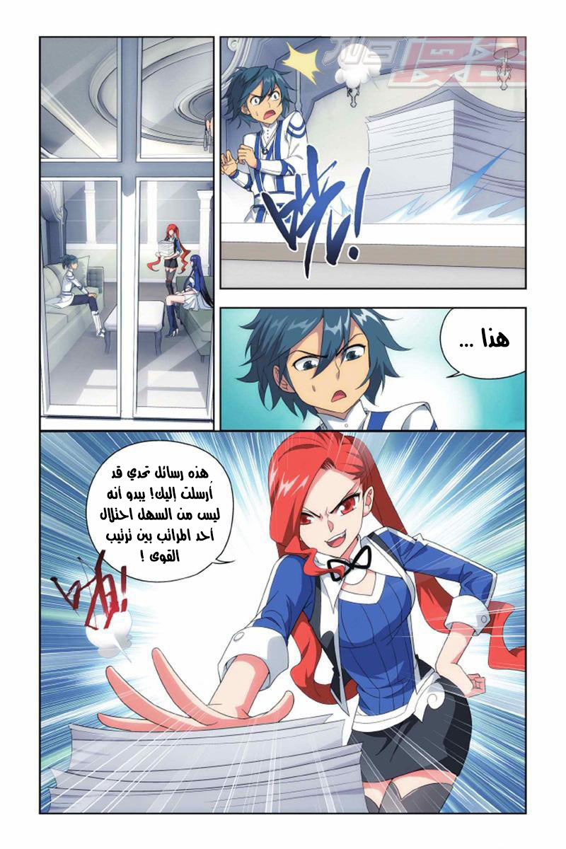 Fights Break Sphere: Chapter 142 - Page 6