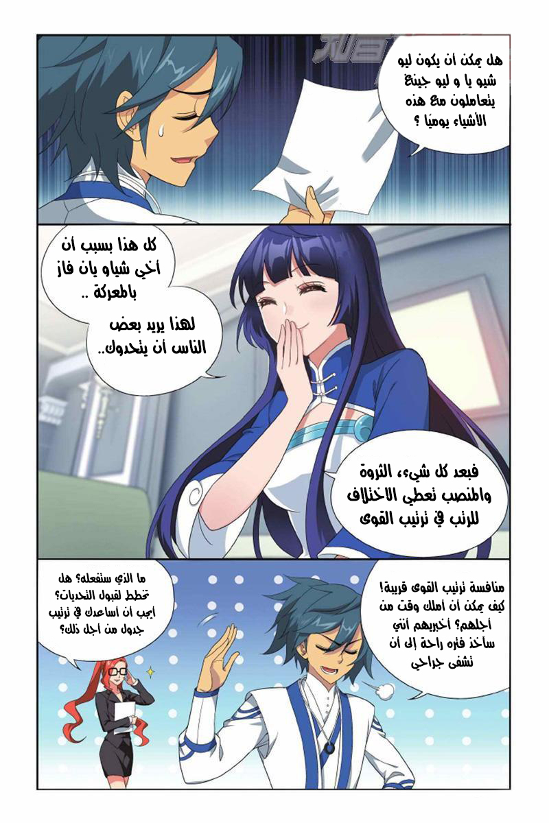 Fights Break Sphere: Chapter 142 - Page 7