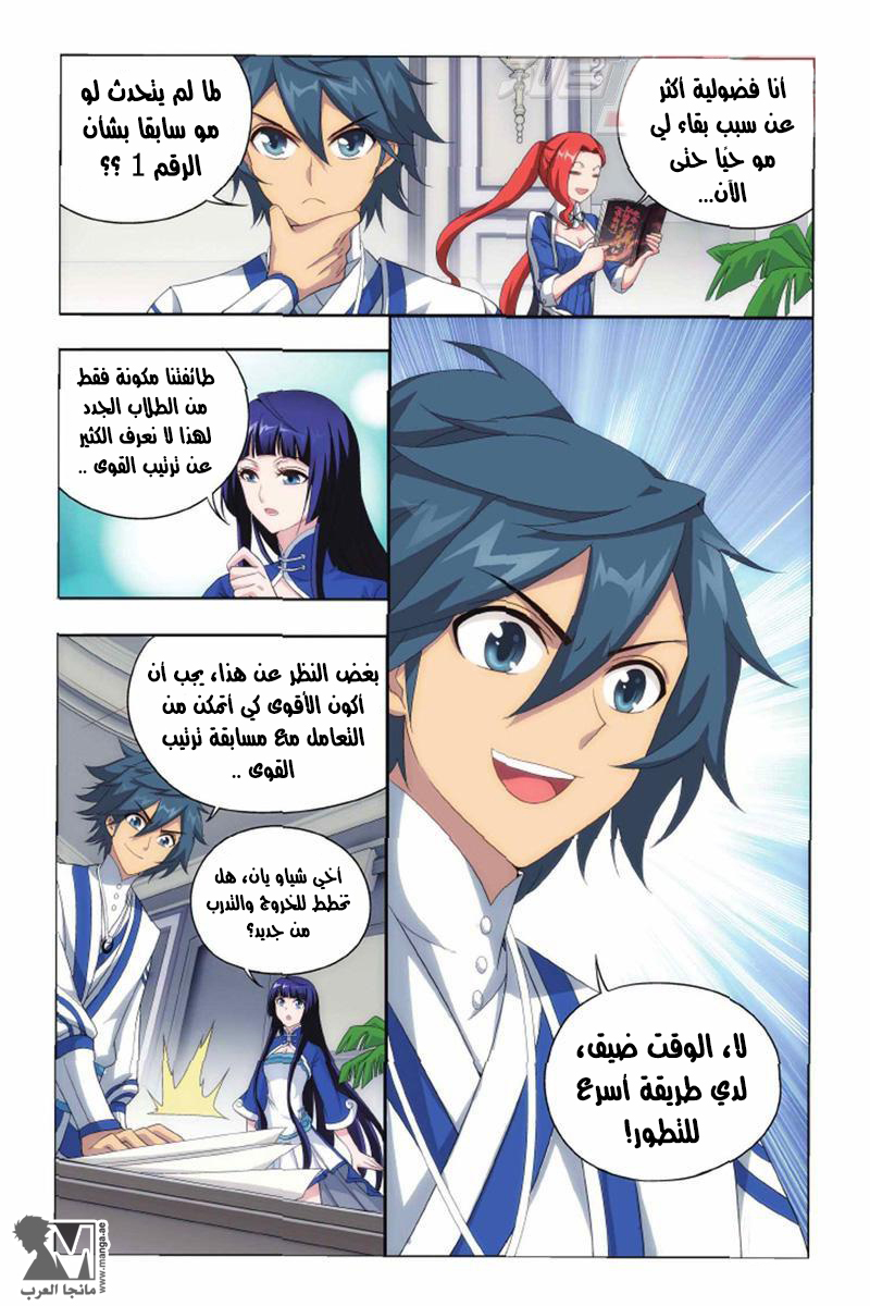 Fights Break Sphere: Chapter 142 - Page 9