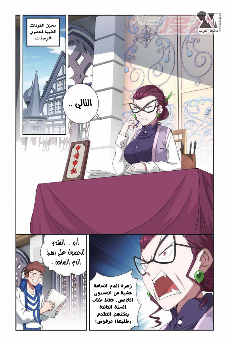 Fights Break Sphere: Chapter 142 - Page 10