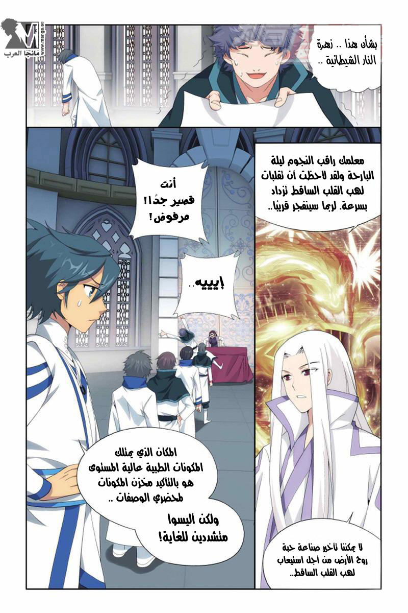 Fights Break Sphere: Chapter 142 - Page 11