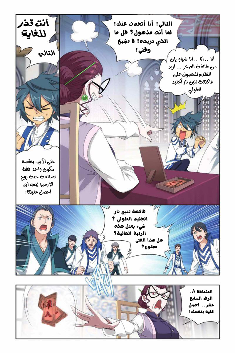 Fights Break Sphere: Chapter 142 - Page 12