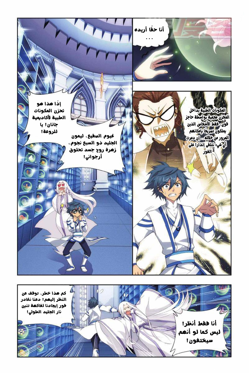 Fights Break Sphere: Chapter 142 - Page 15