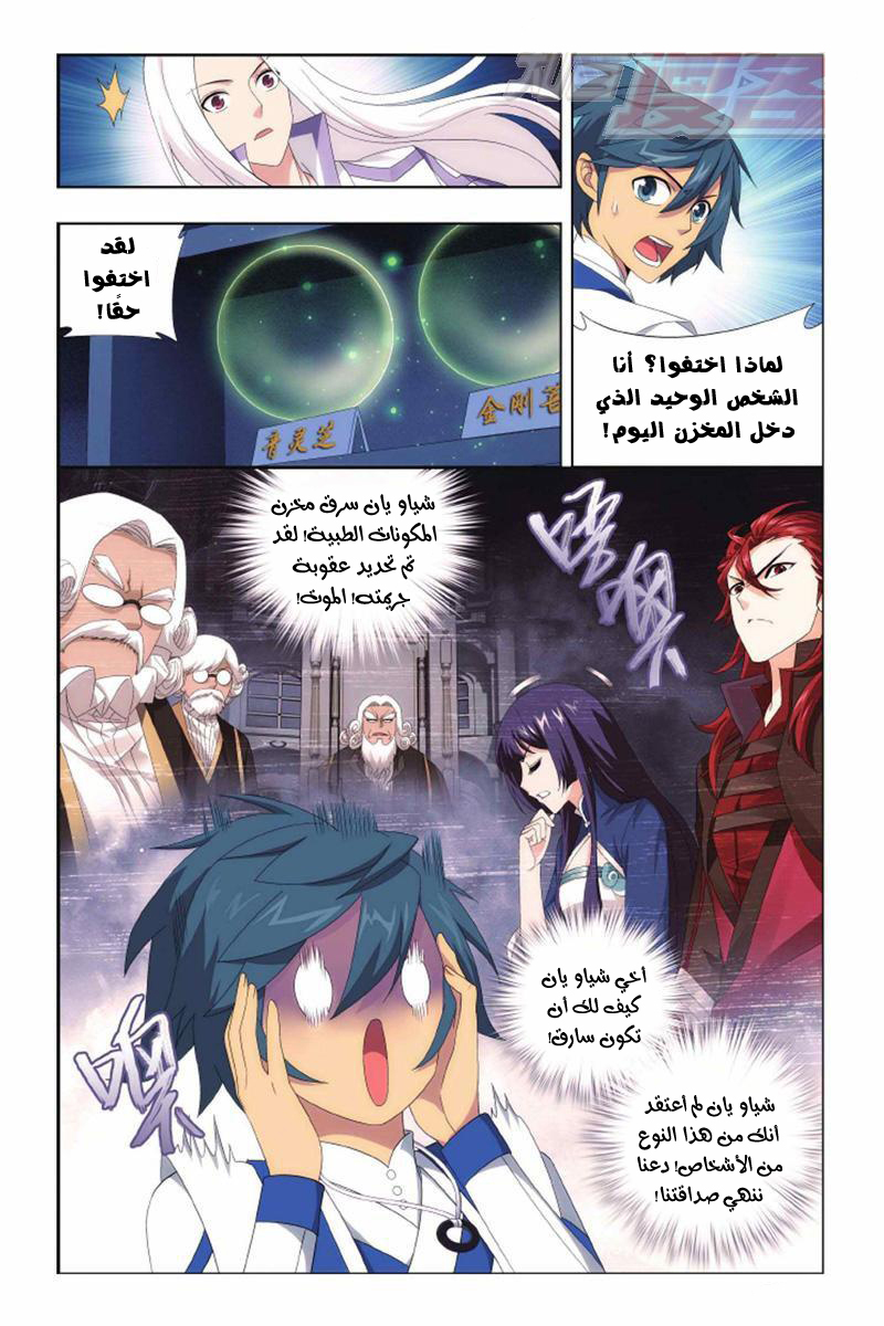 Fights Break Sphere: Chapter 142 - Page 16