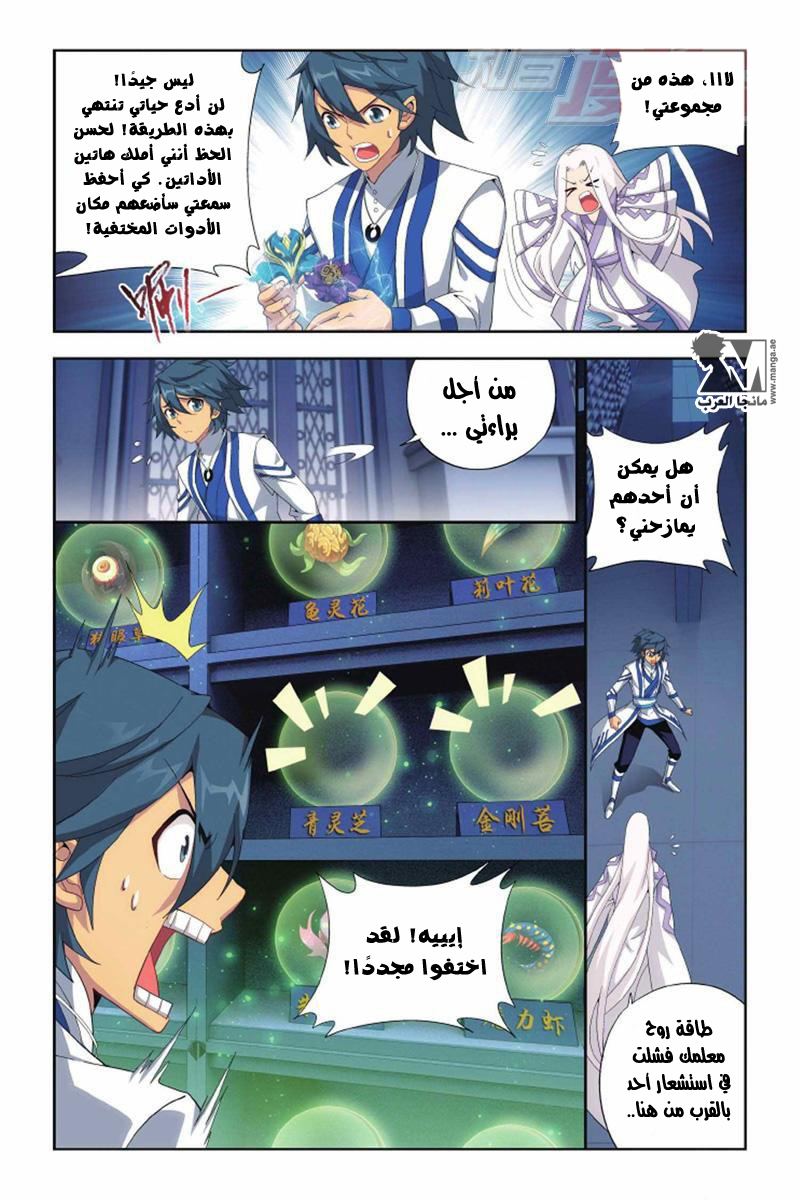 Fights Break Sphere: Chapter 142 - Page 17