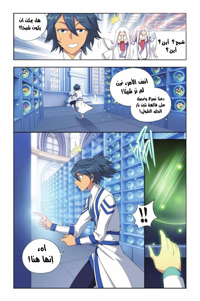 Fights Break Sphere: Chapter 142 - Page 18