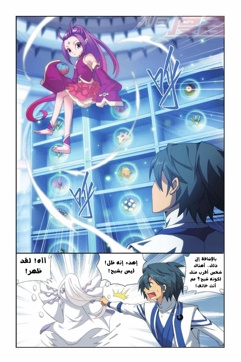 Fights Break Sphere: Chapter 142 - Page 19