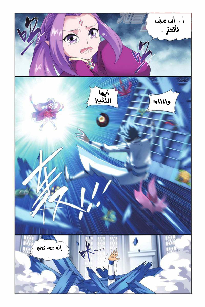 Fights Break Sphere: Chapter 142 - Page 21