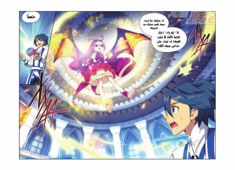 Fights Break Sphere: Chapter 142 - Page 24