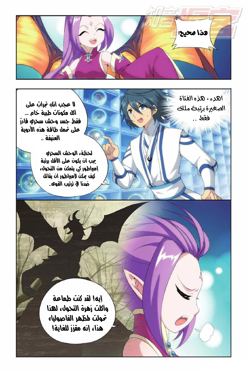 Fights Break Sphere: Chapter 143 - Page 4