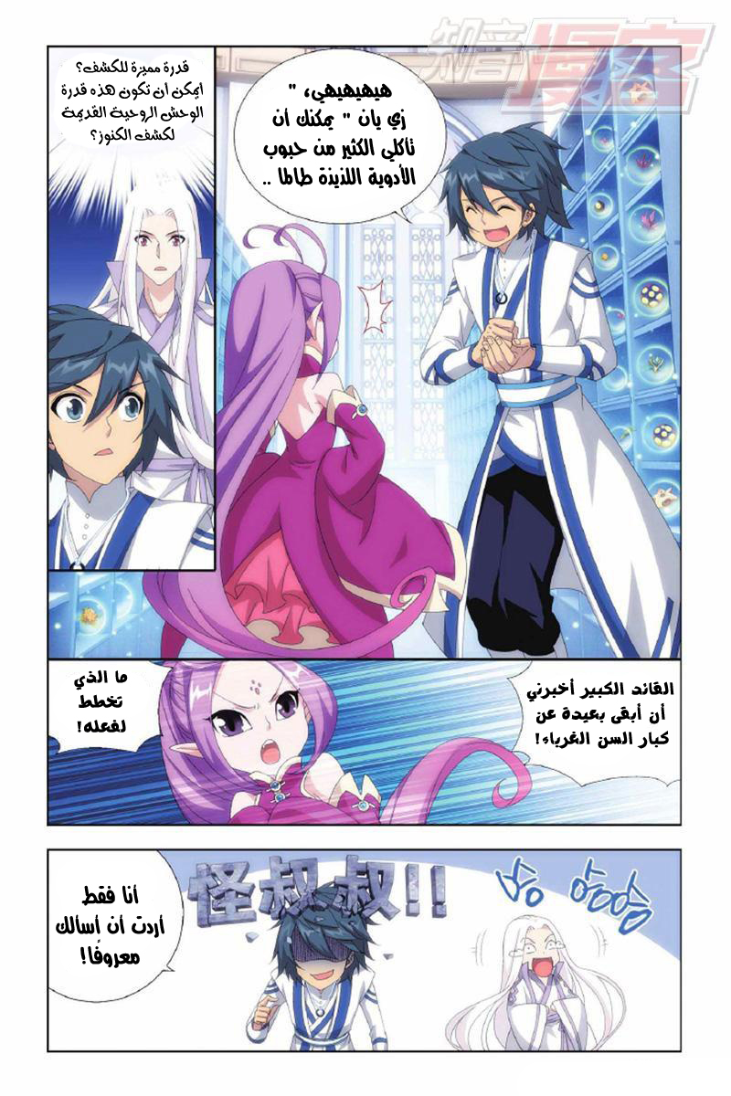 Fights Break Sphere: Chapter 143 - Page 6