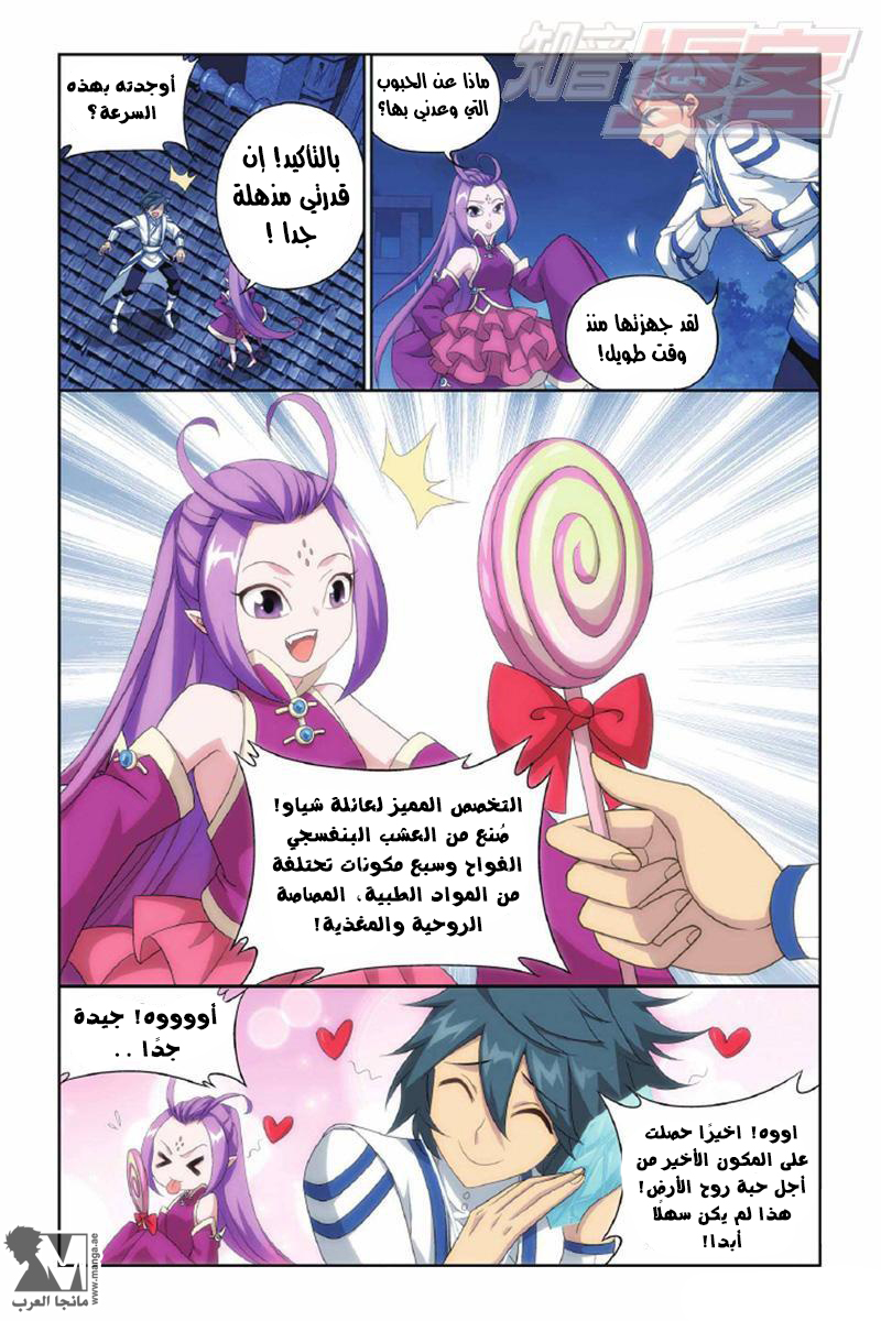 Fights Break Sphere: Chapter 143 - Page 8