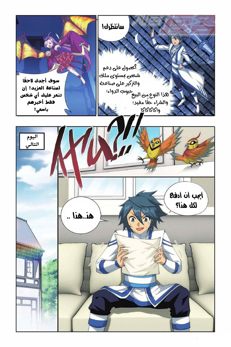 Fights Break Sphere: Chapter 143 - Page 9