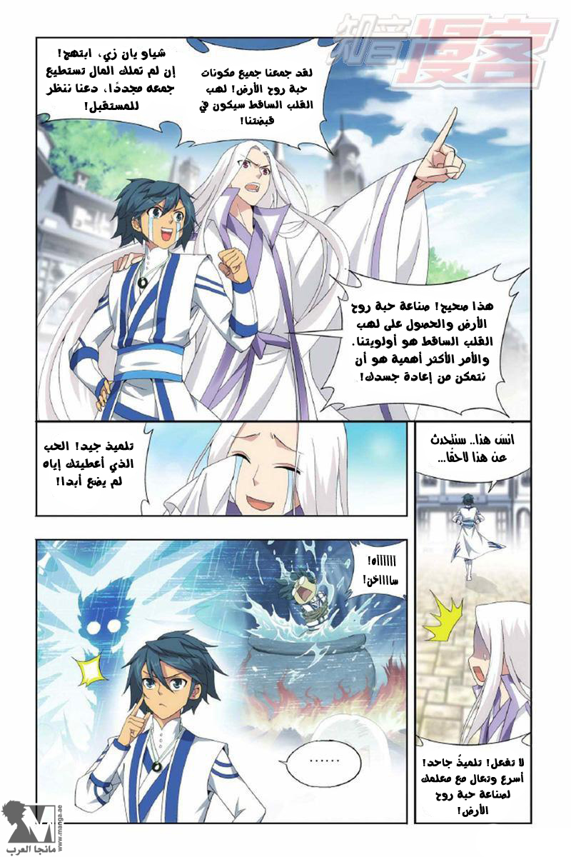 Fights Break Sphere: Chapter 143 - Page 11