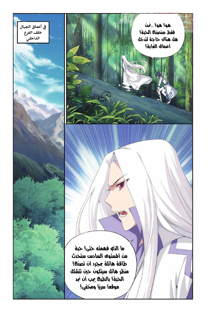 Fights Break Sphere: Chapter 143 - Page 12