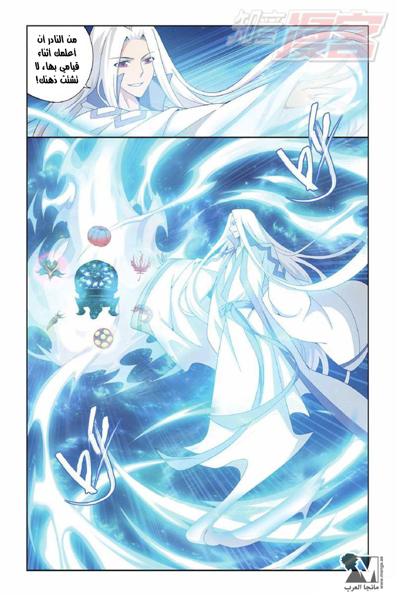 Fights Break Sphere: Chapter 143 - Page 14