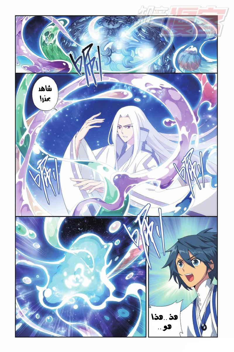 Fights Break Sphere: Chapter 143 - Page 15