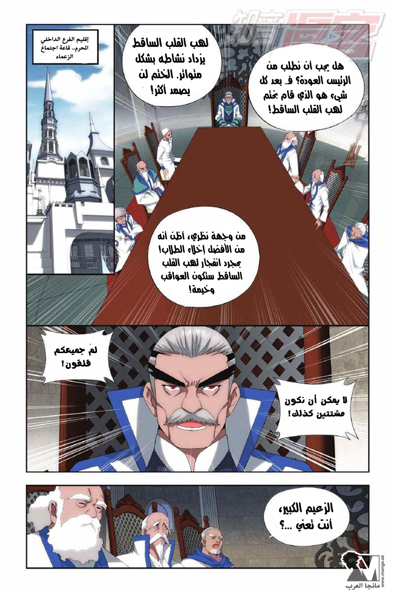 Fights Break Sphere: Chapter 143 - Page 17