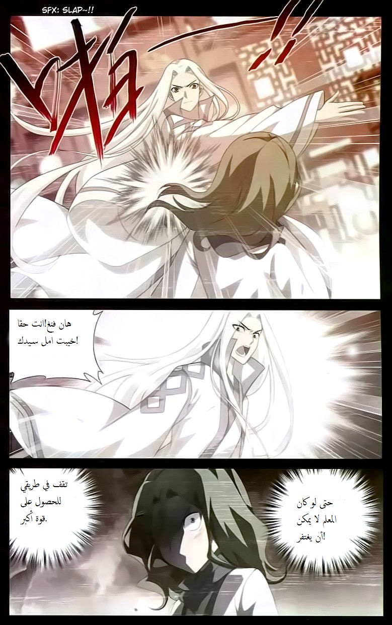 Fights Break Sphere: Chapter 144 - Page 2